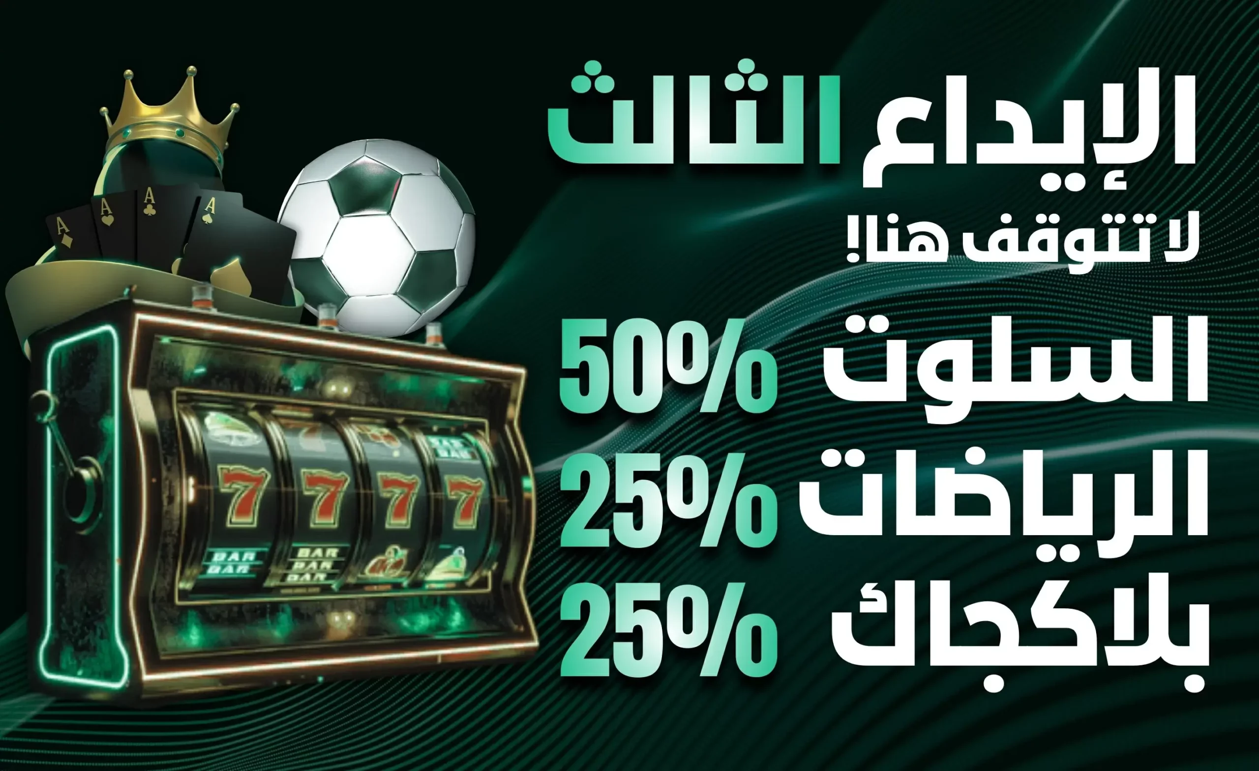 عرض الإيداع الثالث من Time4Bets