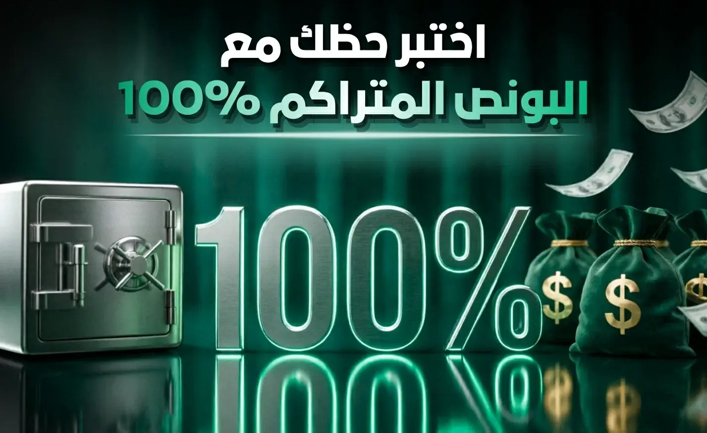 تعزيز الرهان المركب في الإمارات